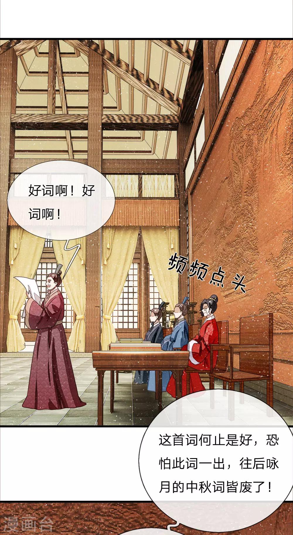 史上第一纨绔徐沐何雁容的小说免费阅读漫画,第6话 败家子也可以是大才子2图