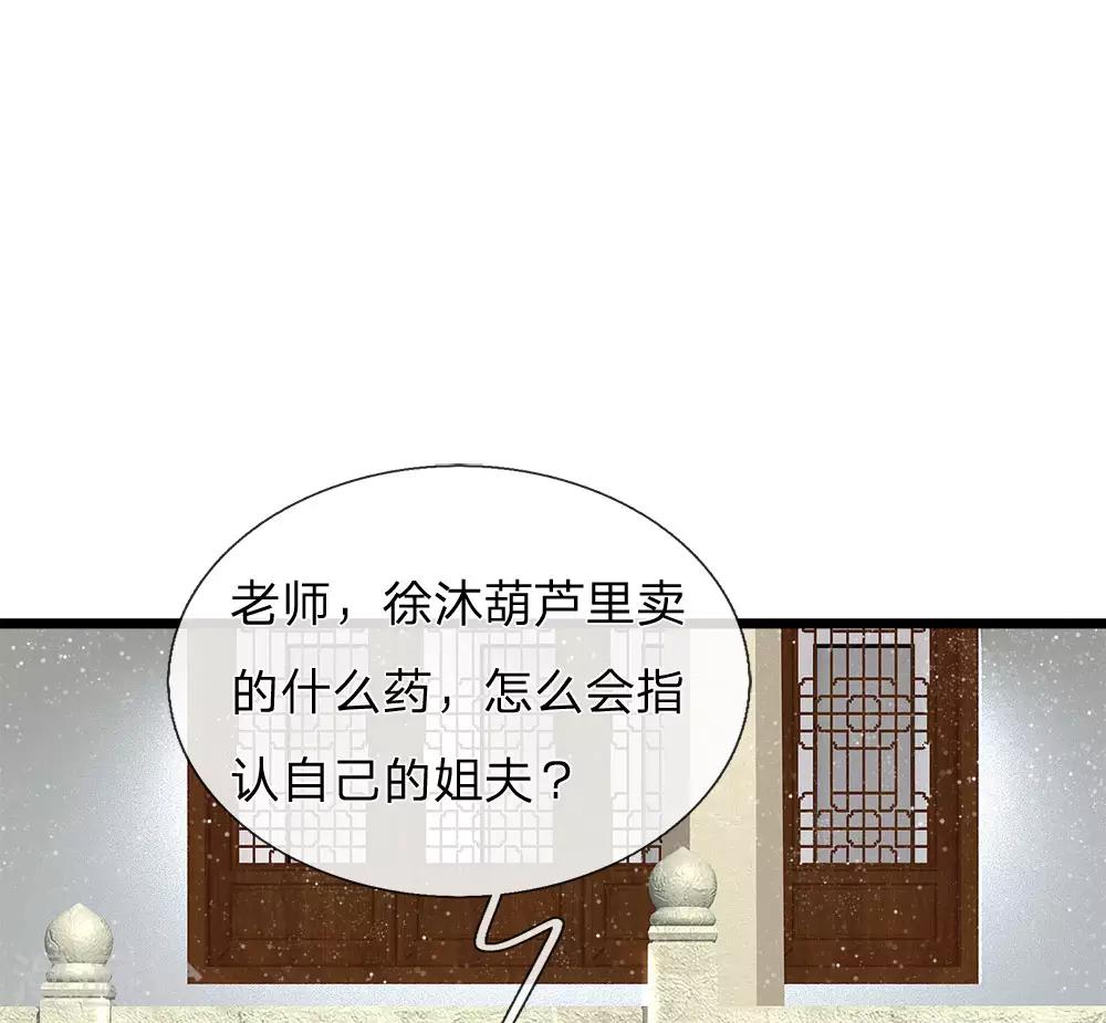 史上第一纨绔漫画,第68话 幕后指使竟然是他2图