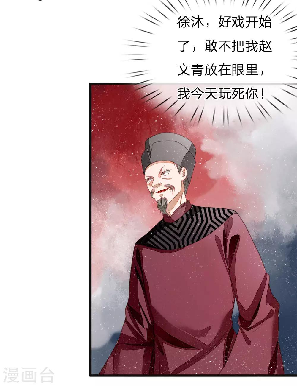 史上第一纨绔第三季全集免费观看漫画,第47话 本少爷差点相信了！1图