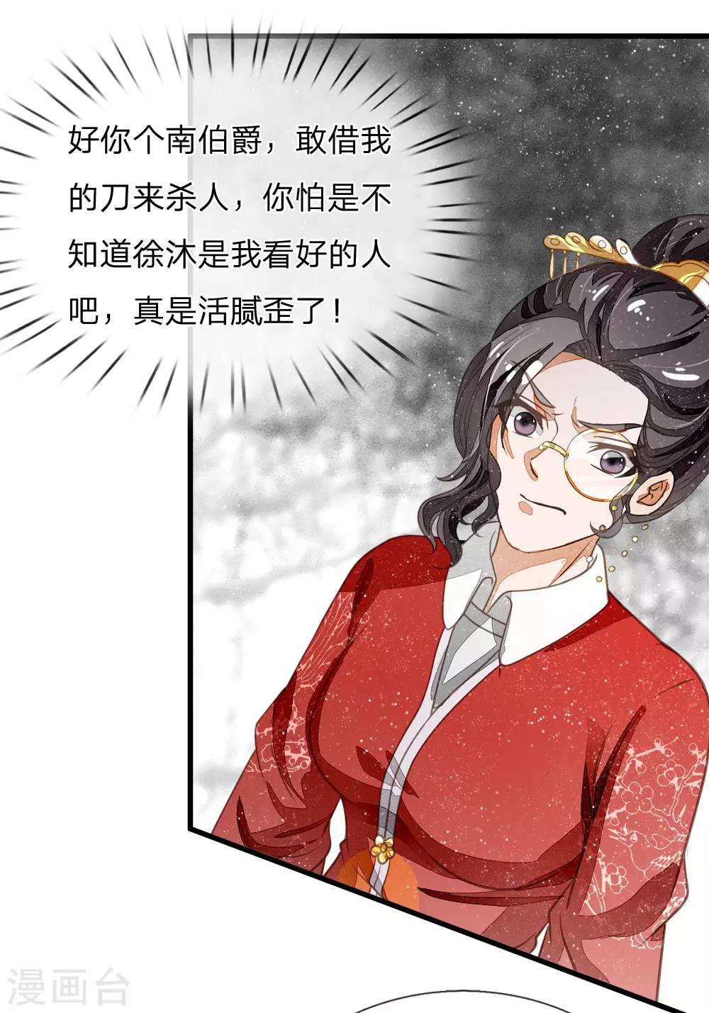 史上第一祖师爷免费阅读漫画,第56话 非要身败名裂才甘心吗2图