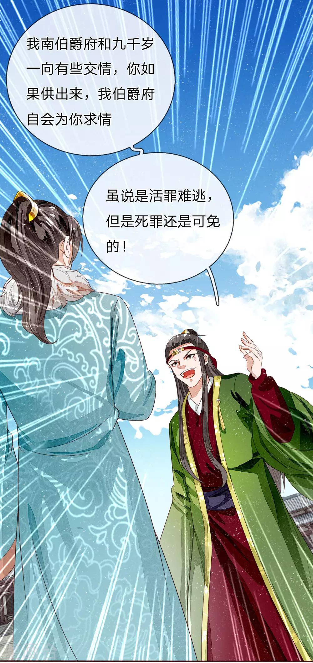 史上第一纨绔徐沐短剧漫画,第65话 造他魏忠贤的反1图