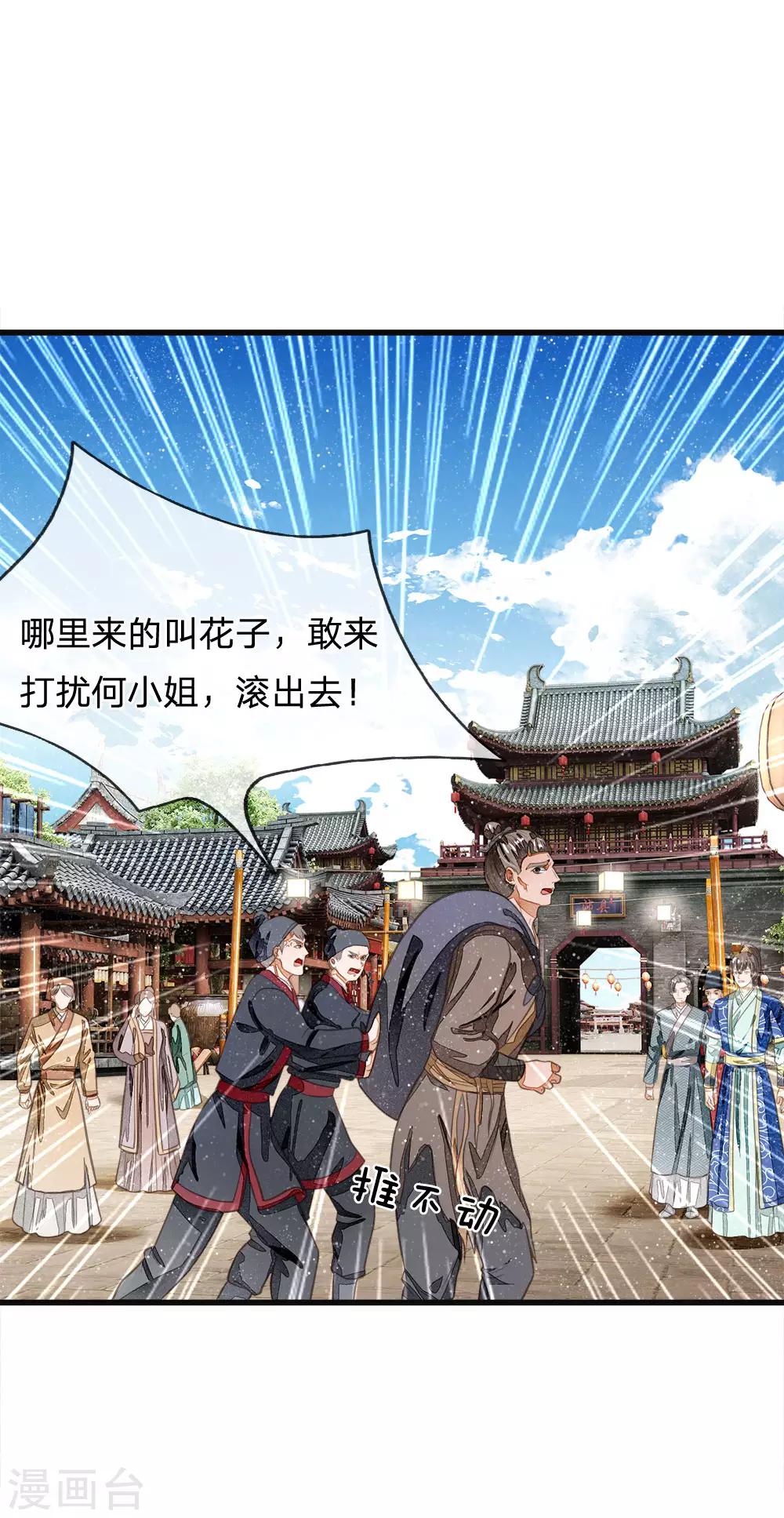 史上第一祖师爷免费阅读漫画,第31话 铁憨憨大熊1图