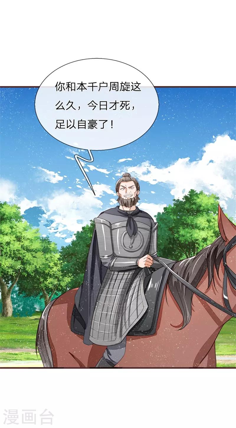 史上第一祖师爷免费阅读漫画,第118话 论遗言的重要性2图