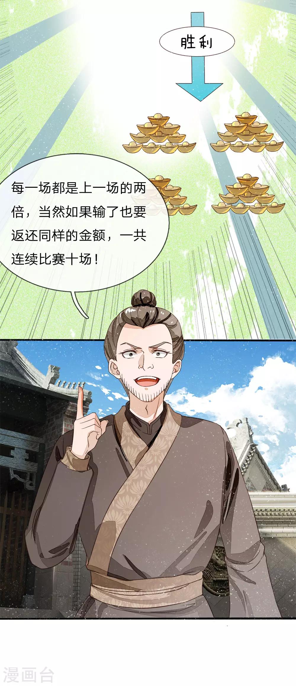 史上第一祖师爷免费阅读漫画,第87话 爷斗的不是鸡，是寂寞，是人生！2图