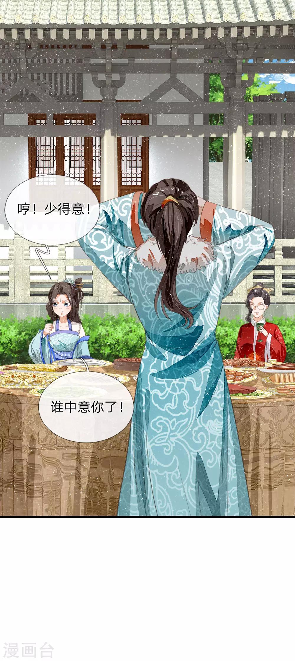 史上第一祖师爷免费阅读漫画,第73话 伯爵府要易主？？1图