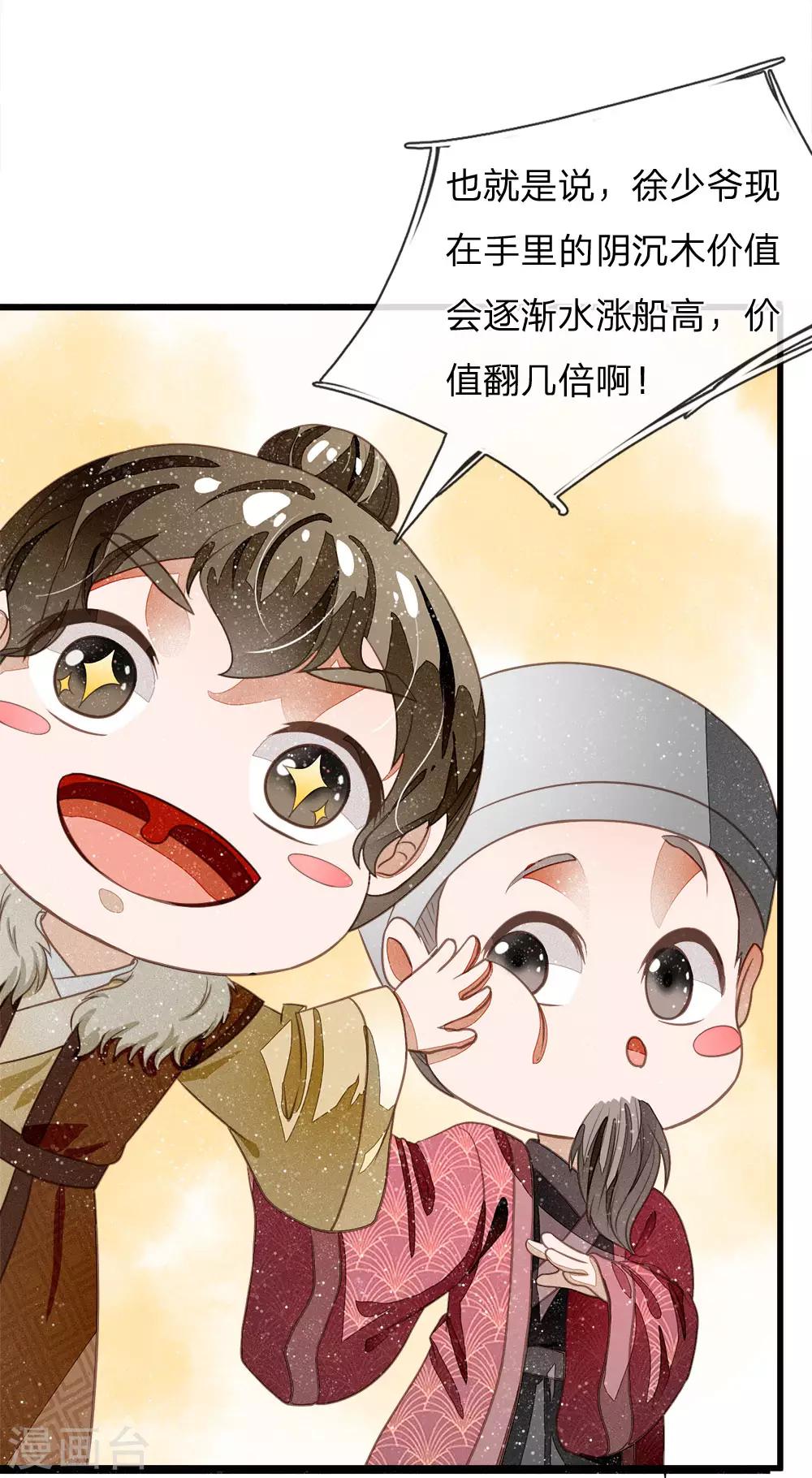 史上第一纨绔3漫画,第38话 出大事啦！2图