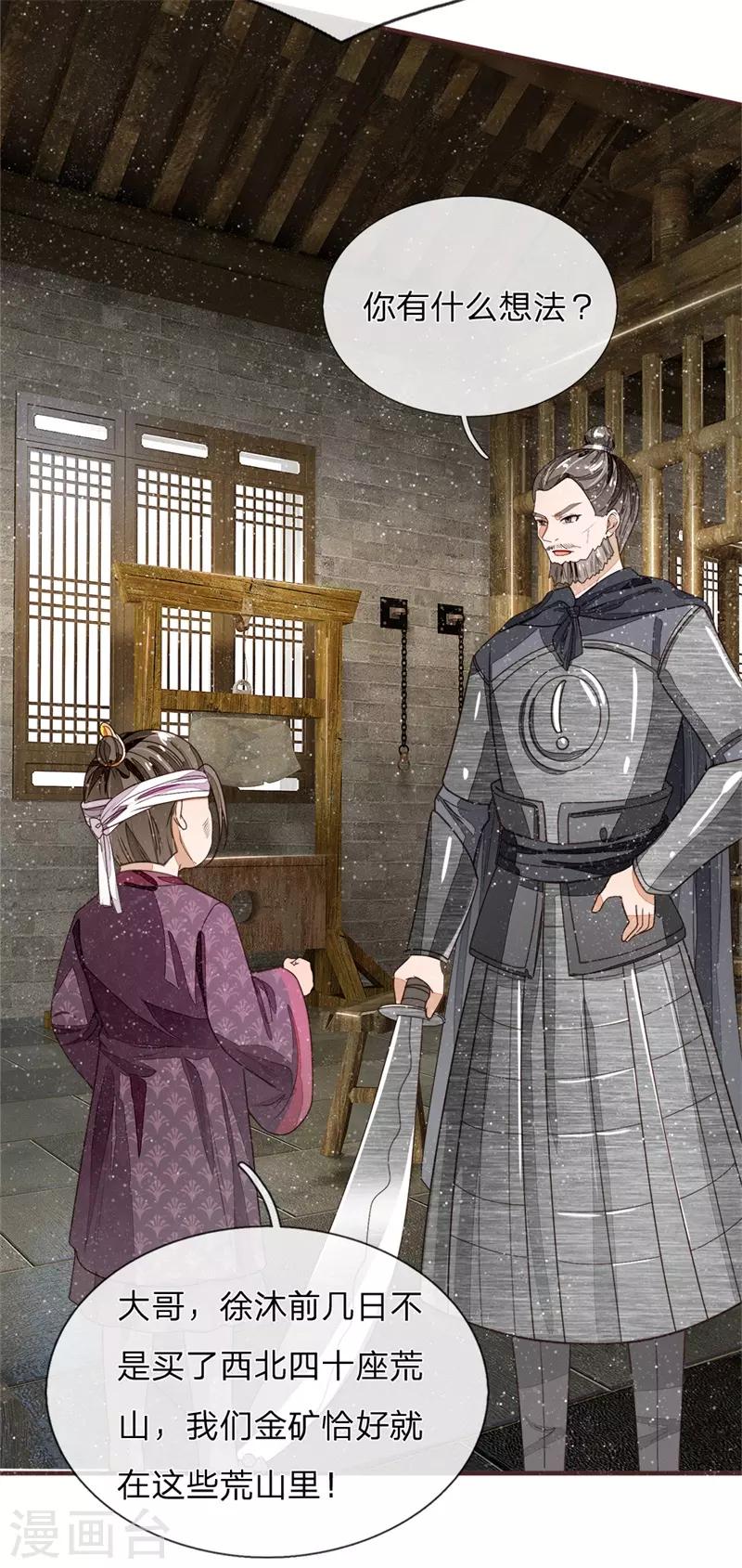 史上第一掌门小说漫画,第85话 二狗告状2图