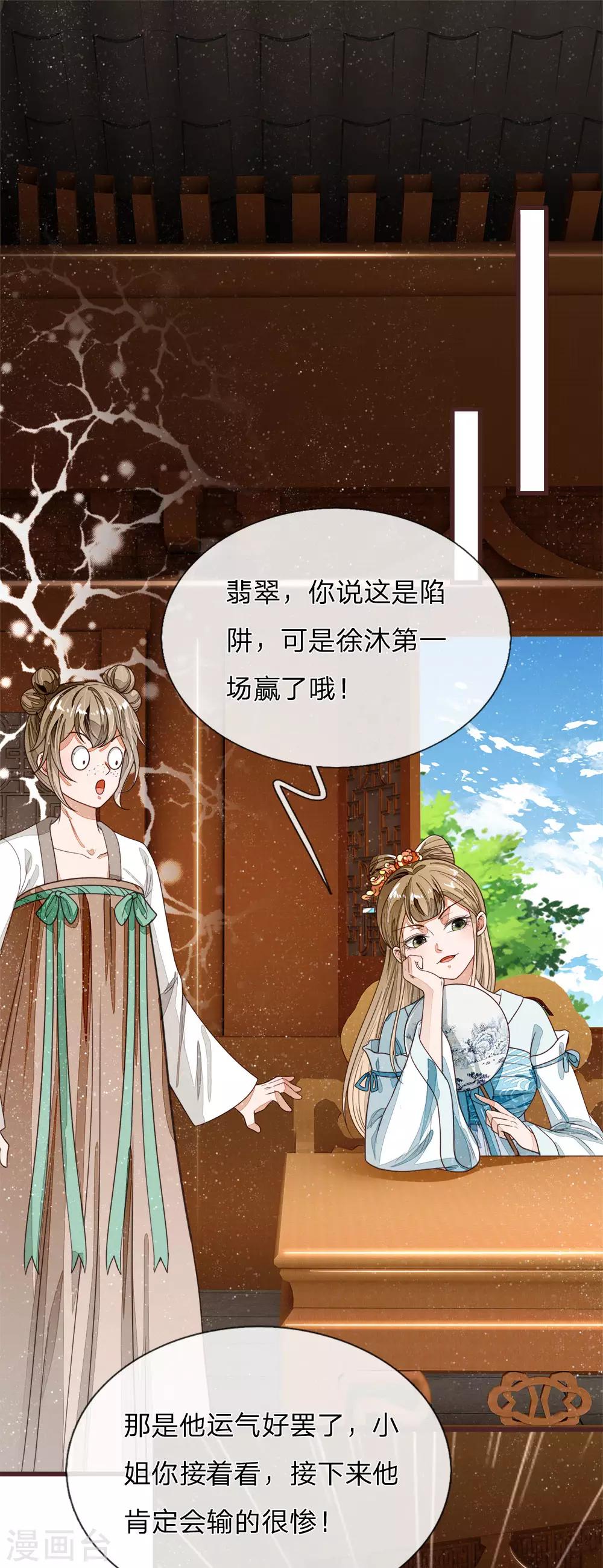 史上第一掌门小说漫画,第89话 反败为胜？！2图