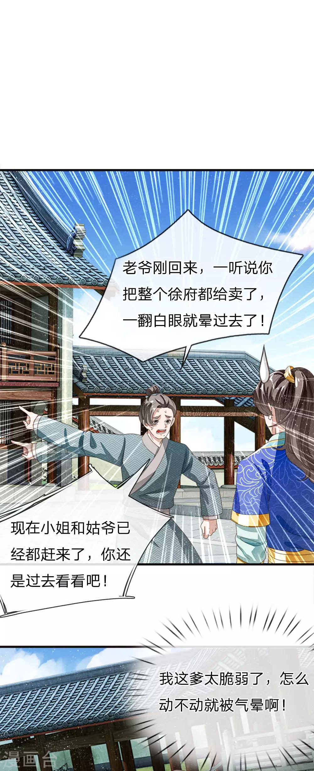史上第一掌门小说漫画,第21话 暴躁老姐上线1图