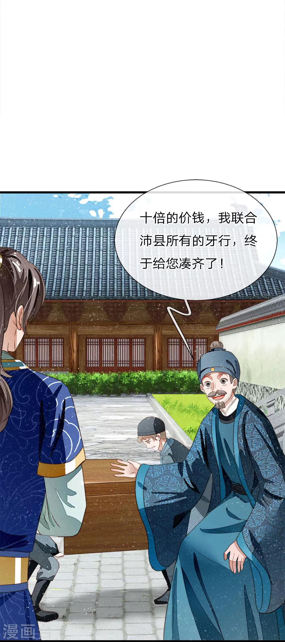 史上第一纨绔第二季免费全集漫画,第41话 我真是个经商天才2图