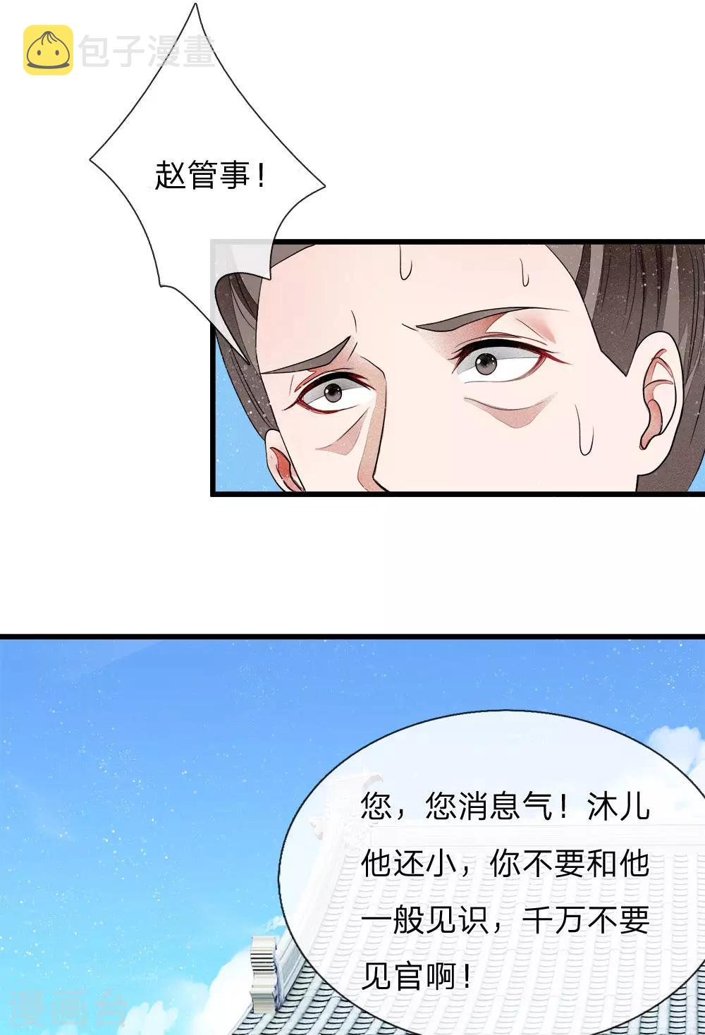 史上第一祖师爷免费阅读漫画,第2话 学渣逆袭之路1图