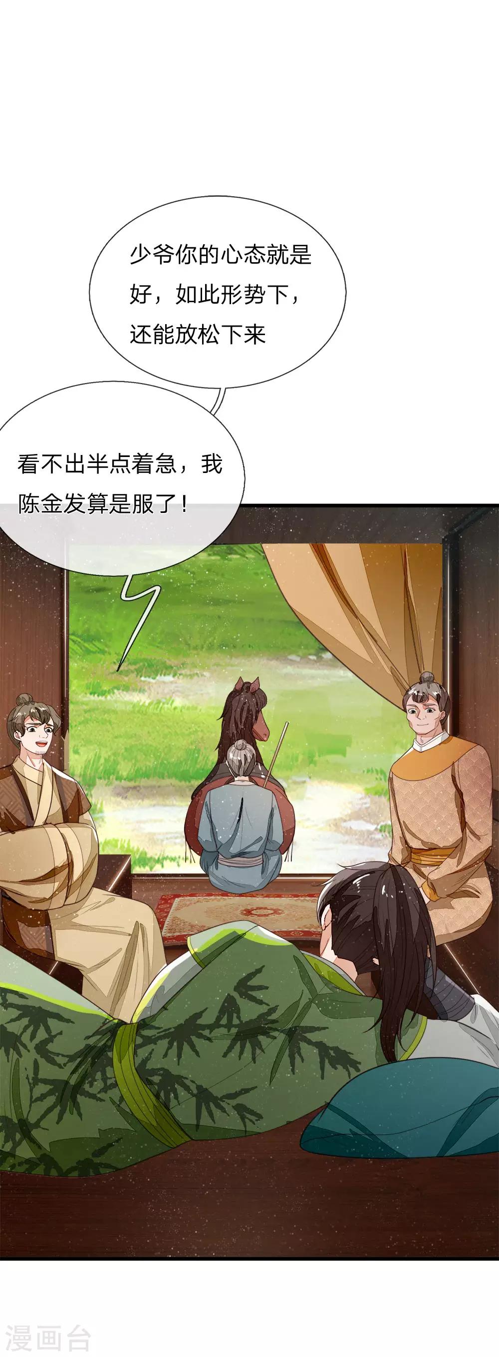 史上第一纨绔免费阅读漫画,第113话 金矿一日游2图