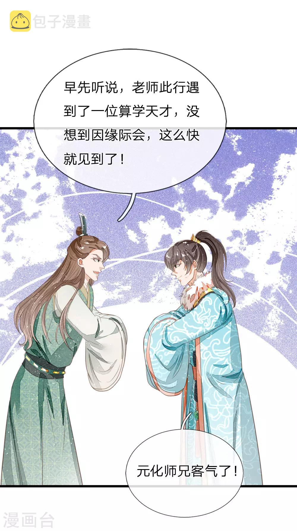 史上第一纨绔100-200全集免费观看漫画,第75话 价值连城的封赏1图