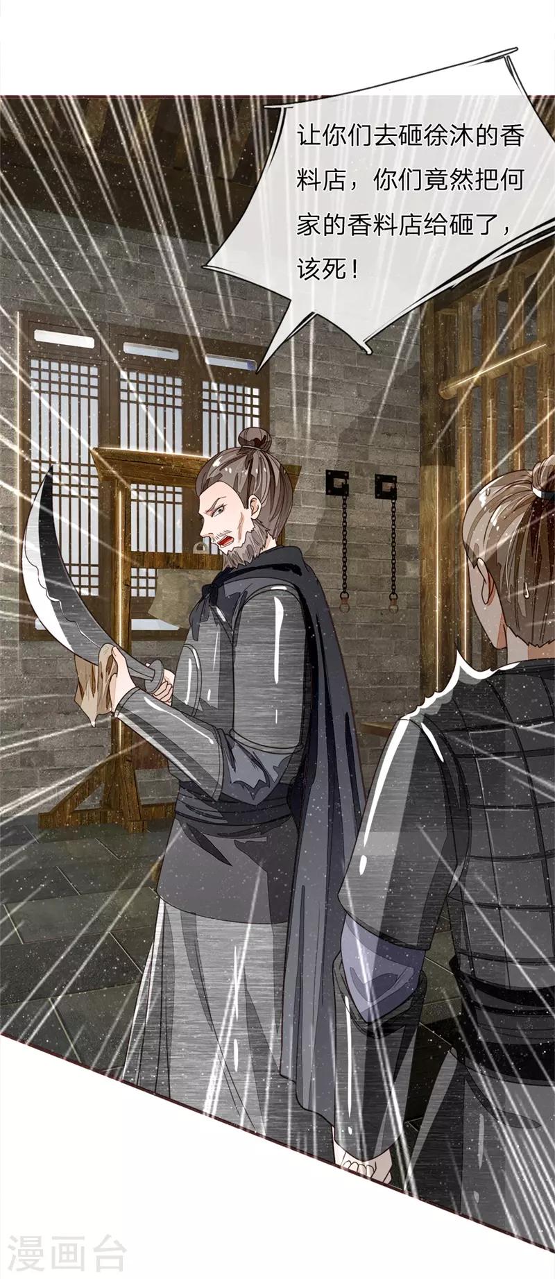 史上第一掌门小说漫画,第85话 二狗告状2图