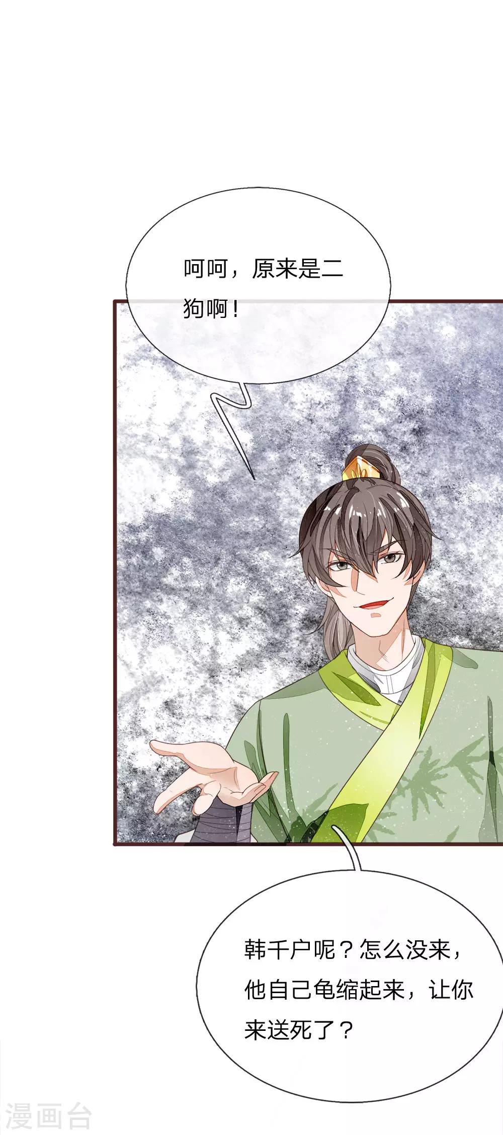 史上第一祖师爷免费阅读漫画,第114话 大熊，该报仇了2图