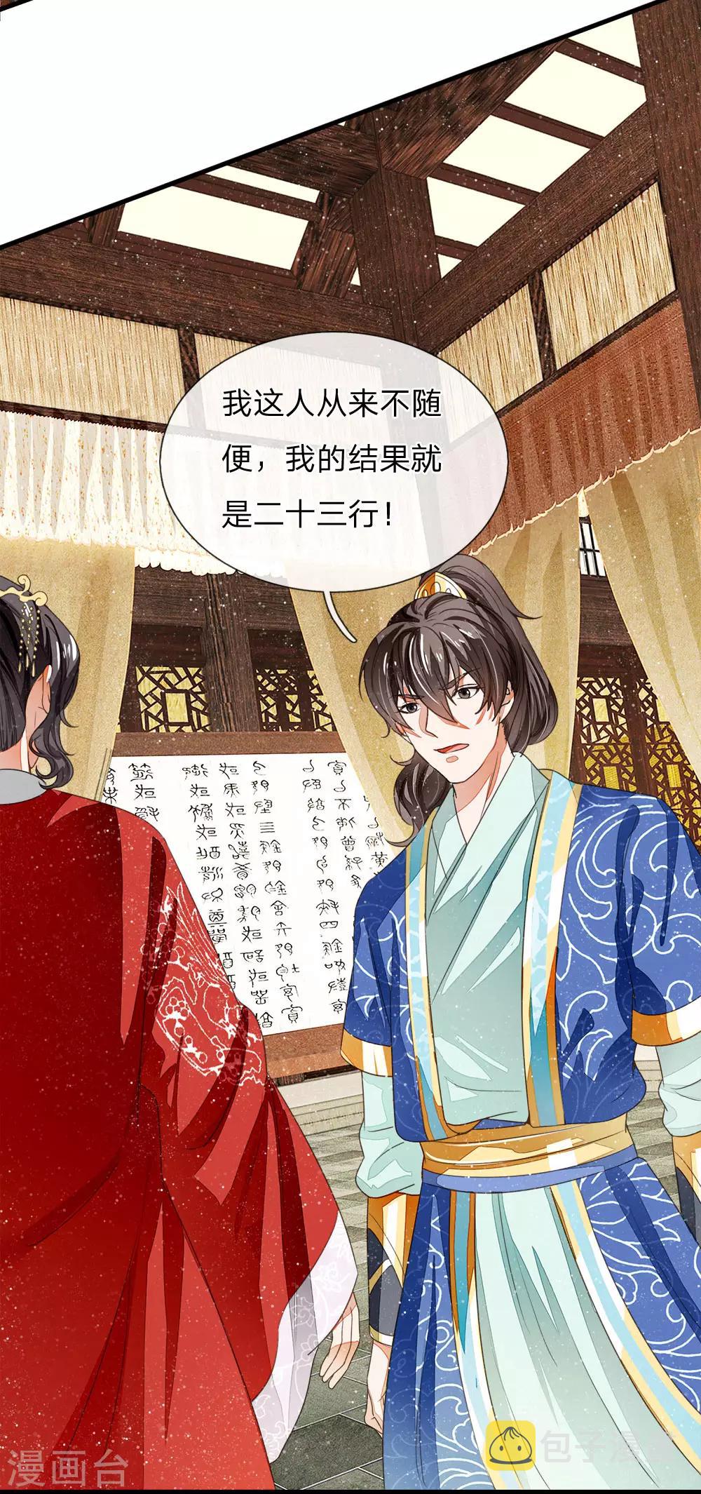 史上第一纨绔徐沐笔趣阁漫画,第8话 你咋不上天呢？2图