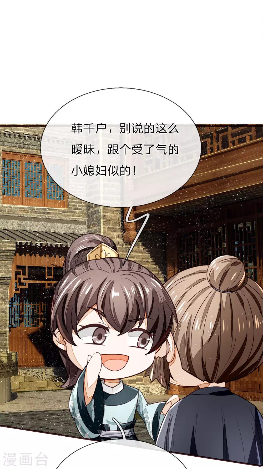 史上第一纨绔第三季全集免费观看漫画,第105话 受了气的小媳妇1图