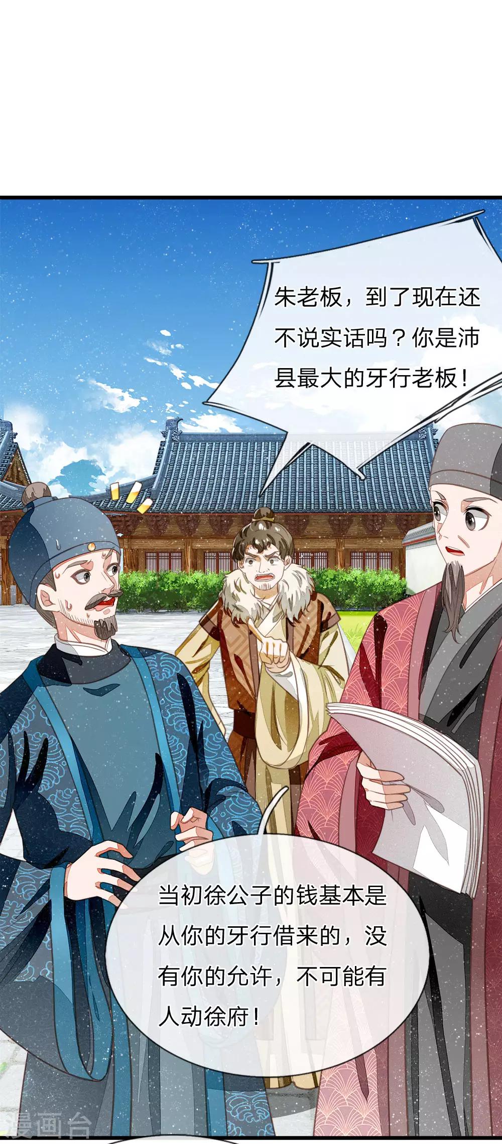 史上第一纨绔141-150全集免费观看漫画,第39话 赚了十个徐家！2图