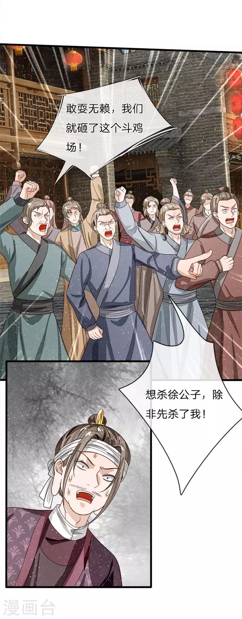 史上第一祖师爷免费阅读漫画,第100话 我是你大爷！2图