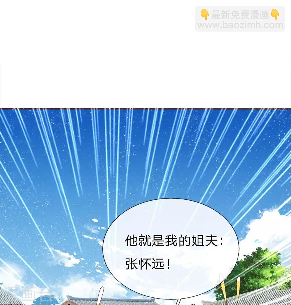 史上第一纨绔漫画,第68话 幕后指使竟然是他2图