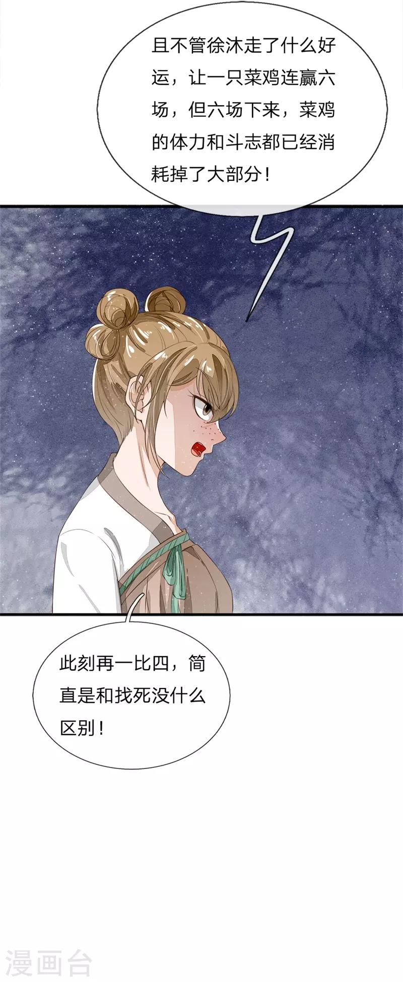 史上第一纨绔漫画全集免费漫画,第94话 菜鸡一对四！1图