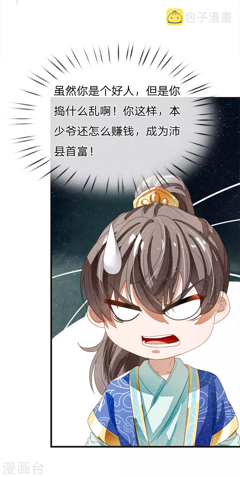 史上第一纨绔短剧第二季免费观看漫画,第20话 变卖家业1图