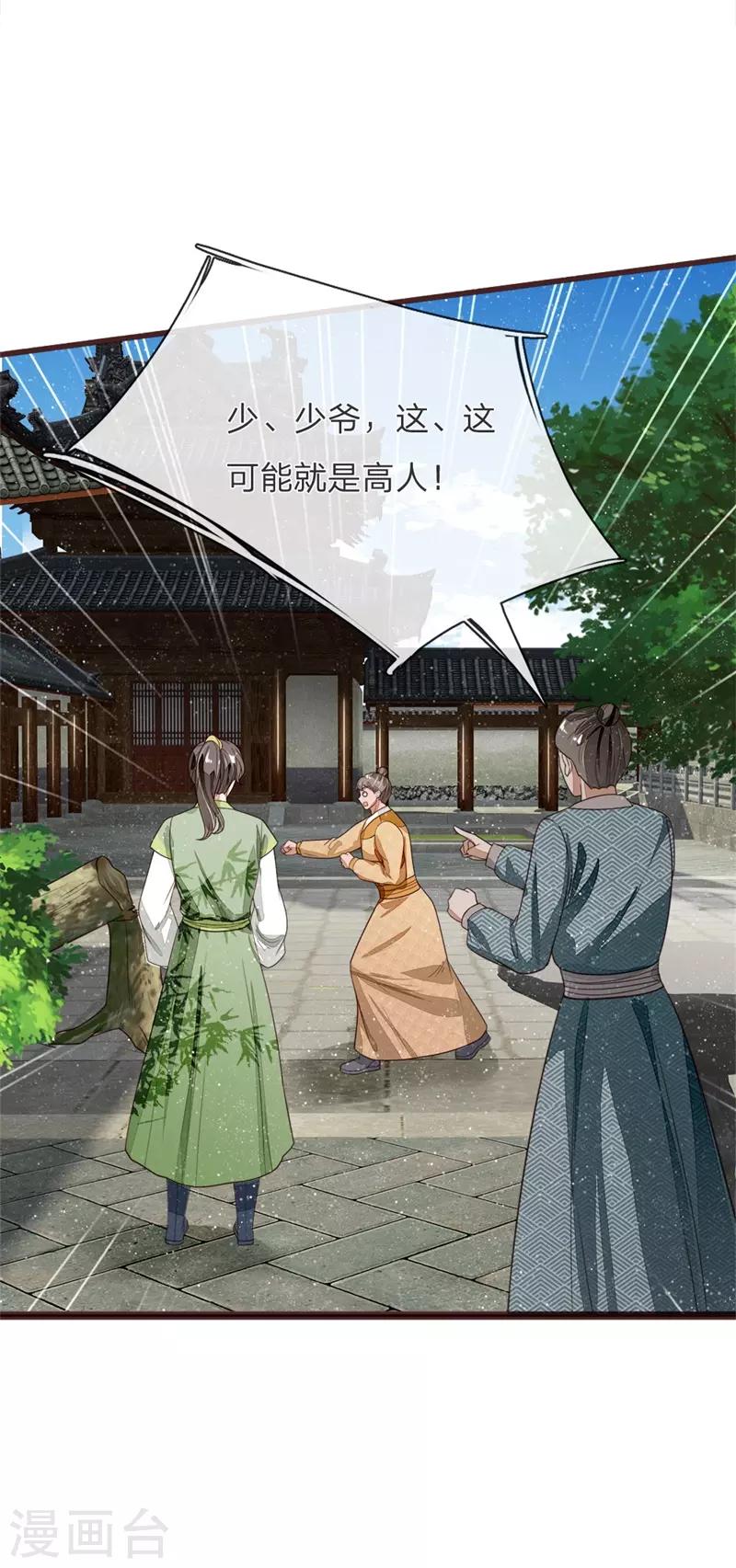 史上第一纨绔免费阅读漫画,第108话 武学奇才2图