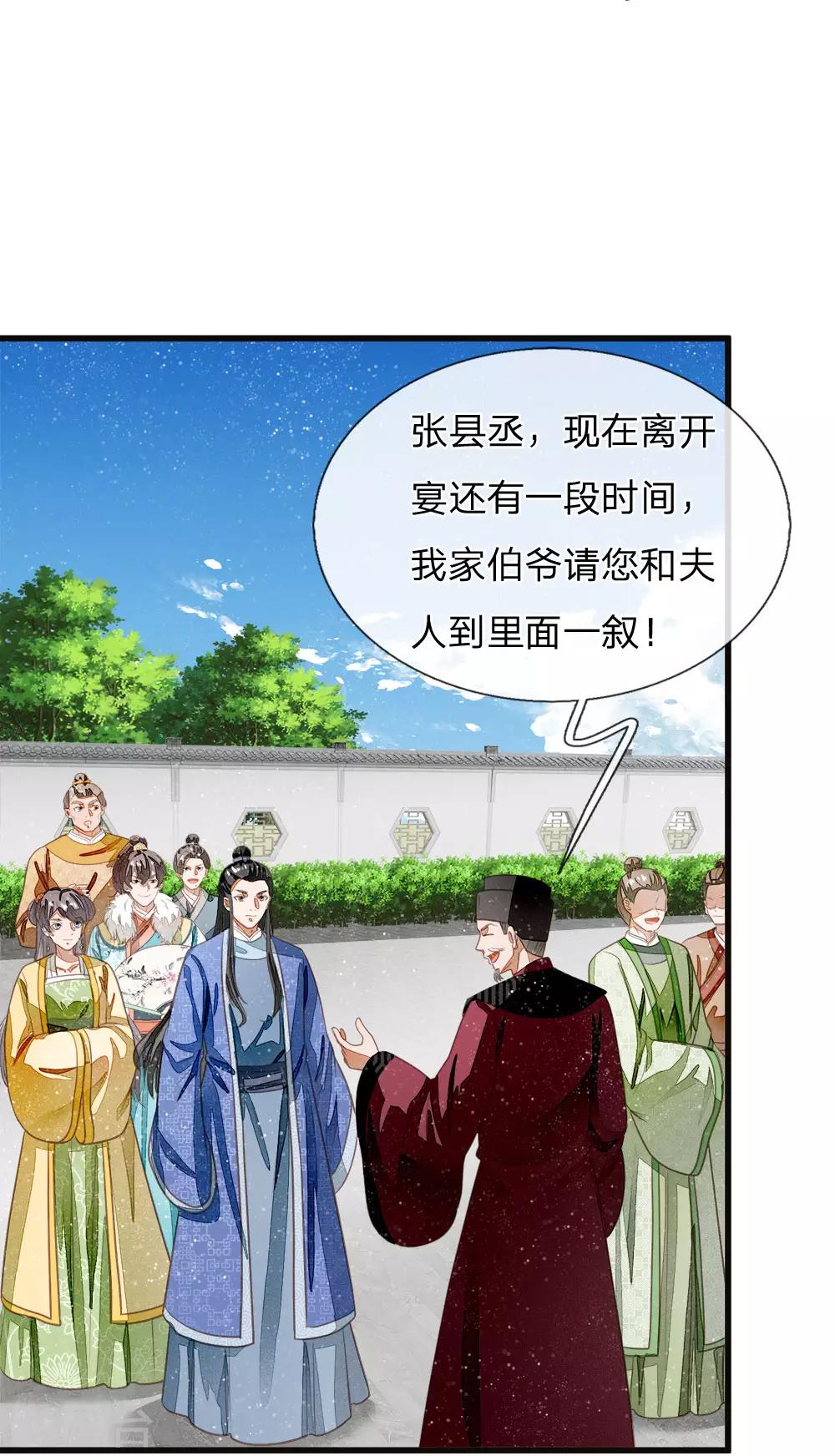 史上第一纨绔漫画,第43话 我劝你善良2图