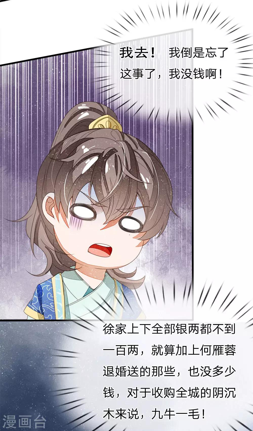 史上第一祖师爷免费阅读漫画,第18话 将败家进行到底2图