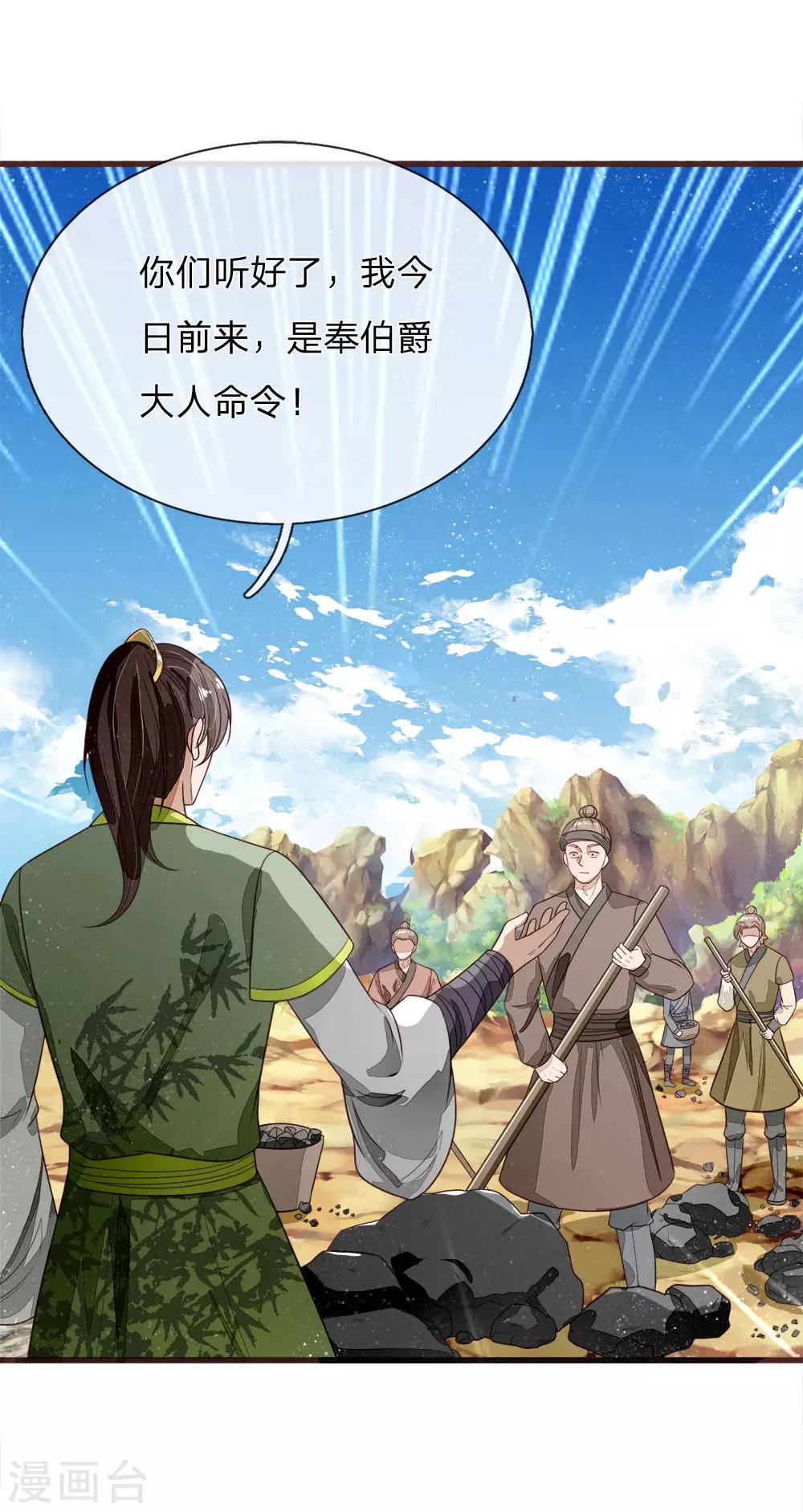 史上第一祖师爷免费阅读漫画,第115话 千户后院着火1图