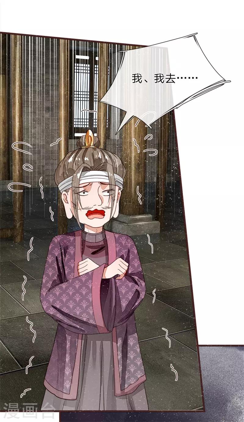 史上第一掌门小说漫画,第85话 二狗告状2图