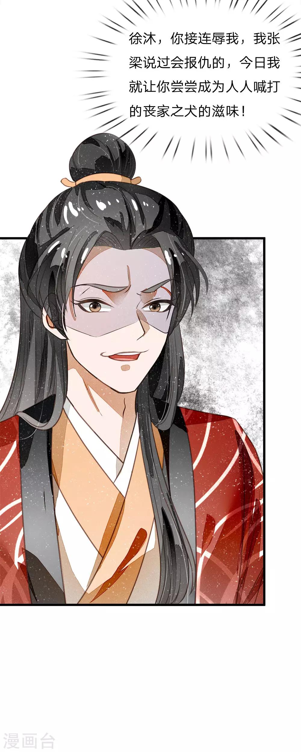 史上第一祖师爷免费阅读漫画,第56话 非要身败名裂才甘心吗1图