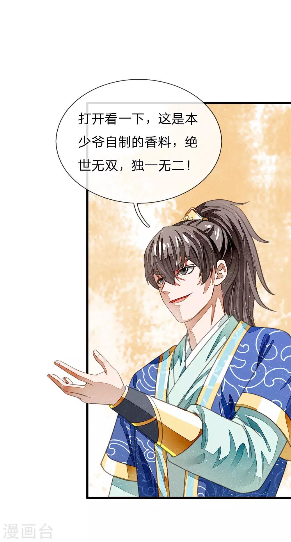 史上第一祖师爷免费阅读漫画,第34话 神奇的香料1图