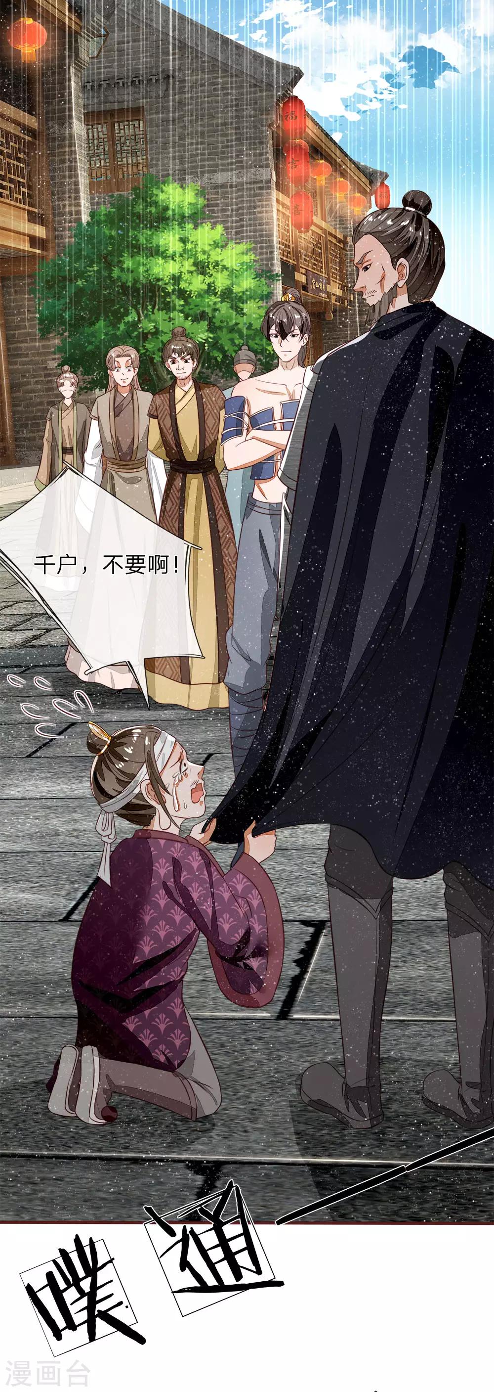 史上第一祖师爷免费阅读漫画,第103话 亲自手刃仇人才痛快2图