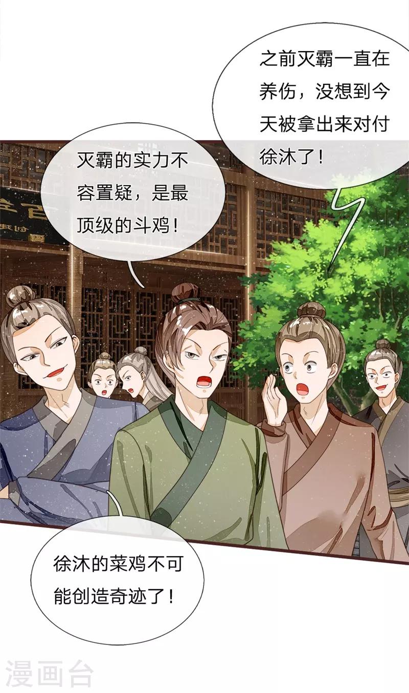 史上第一纨绔徐沐小说笔趣阁免费阅读漫画,第91话 菜鸡VS灭霸2图