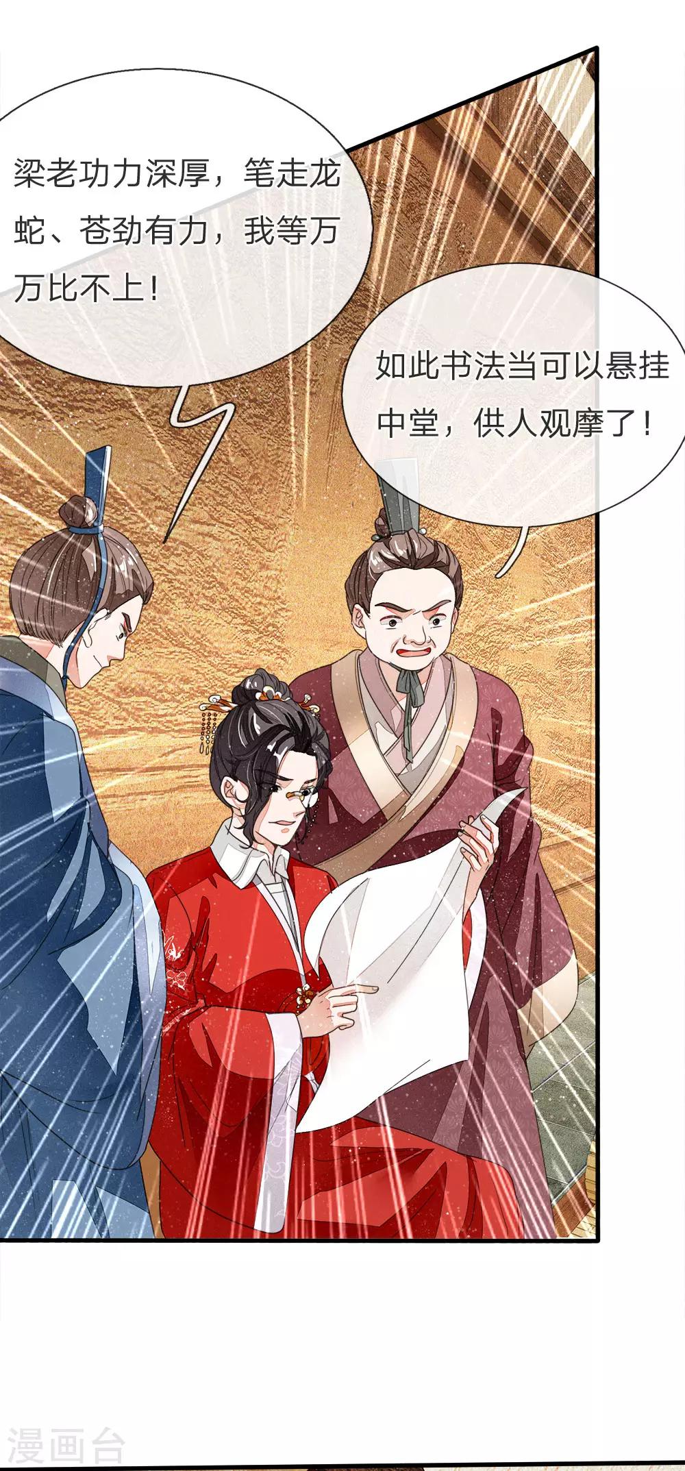 史上第一纨绔徐沐原著小说漫画,第11话 肯定是信笔涂鸦，杂乱无章吧2图