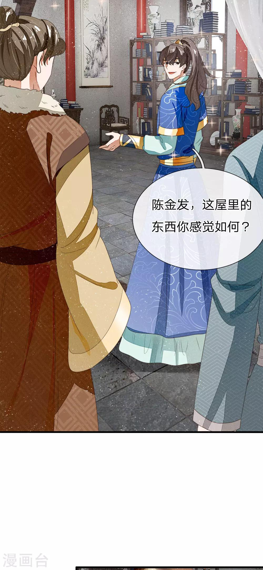 史上第一掌门小说漫画,第18话 将败家进行到底2图