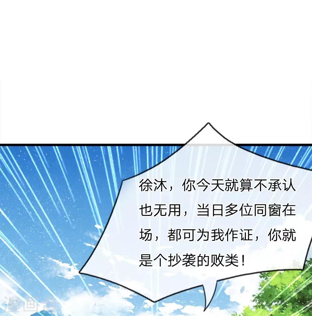 史上第一纨绔漫画,第59话 抄词都没抄全1图