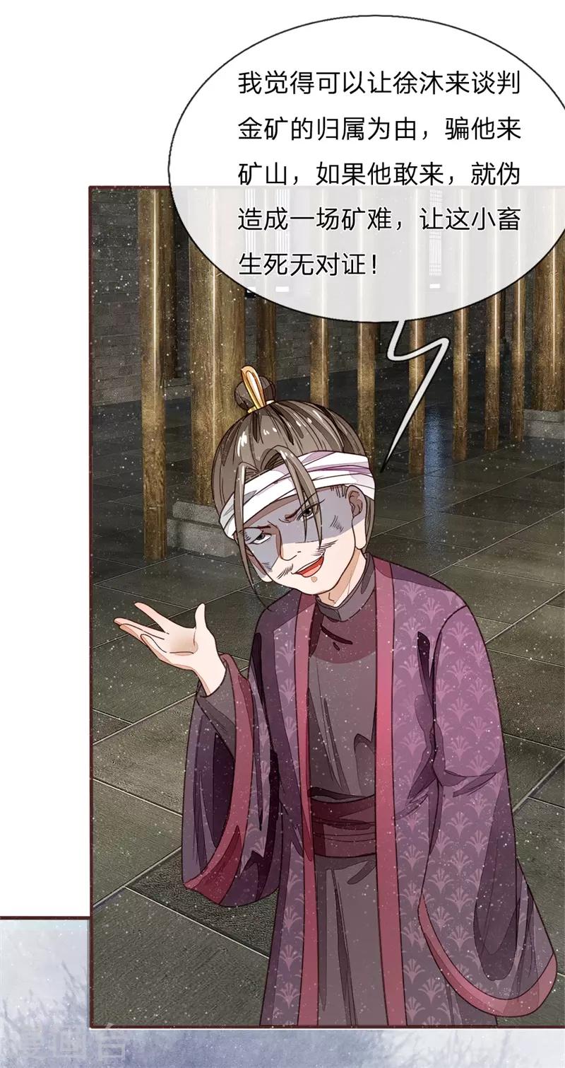 史上第一掌门小说漫画,第85话 二狗告状1图