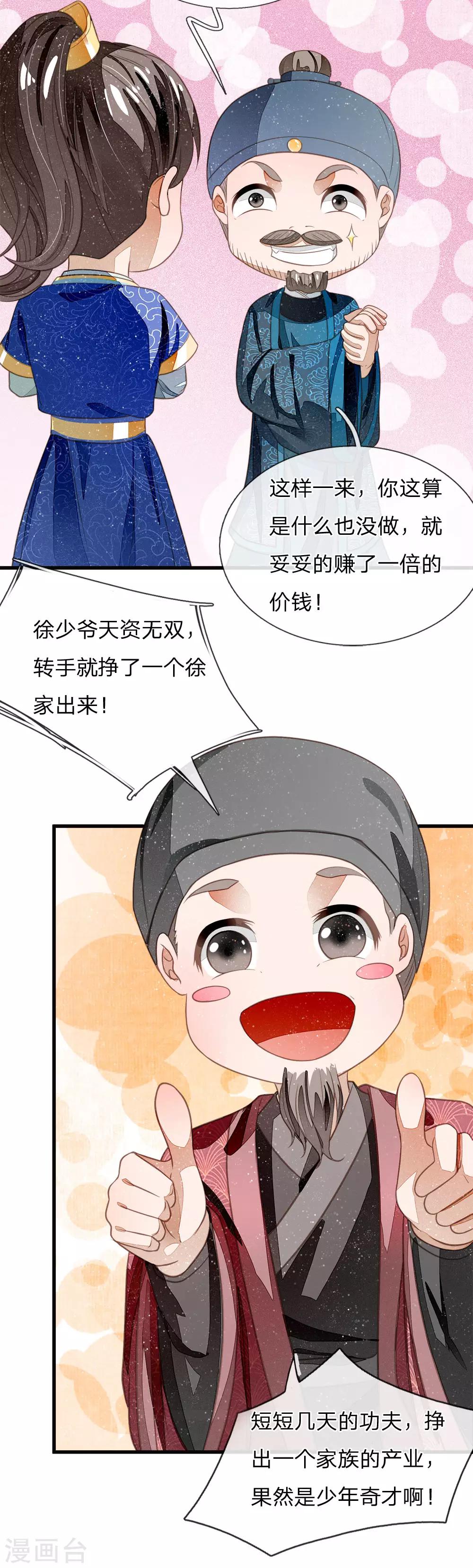 史上第一纨绔第三季全集免费观看漫画,第39话 赚了十个徐家！1图