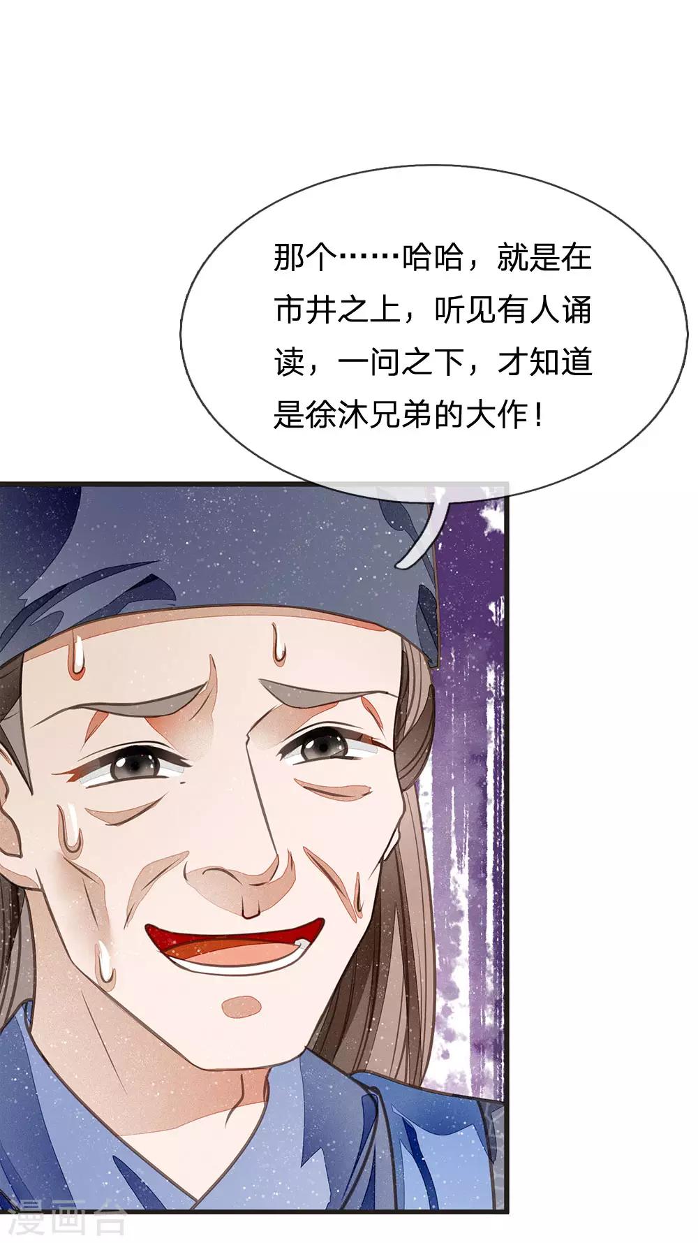 史上第一掌门小说漫画,第29话 一群包藏祸心的人1图