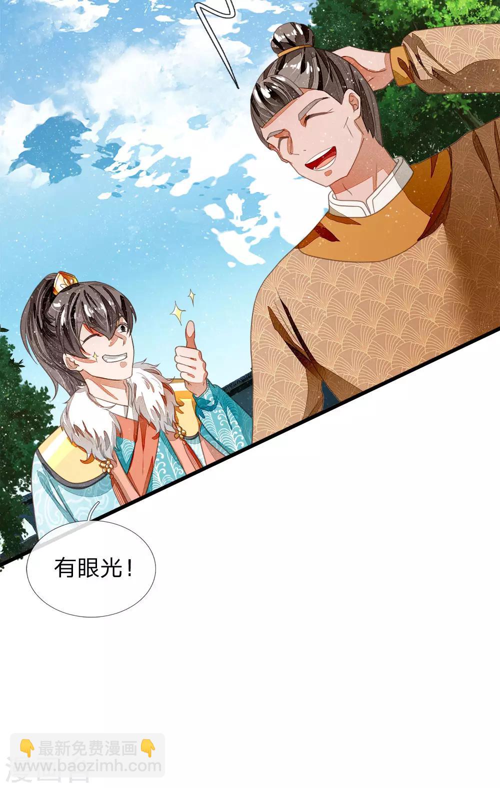 史上第一极品翡翠漫画,第45话 恭迎公主殿下2图