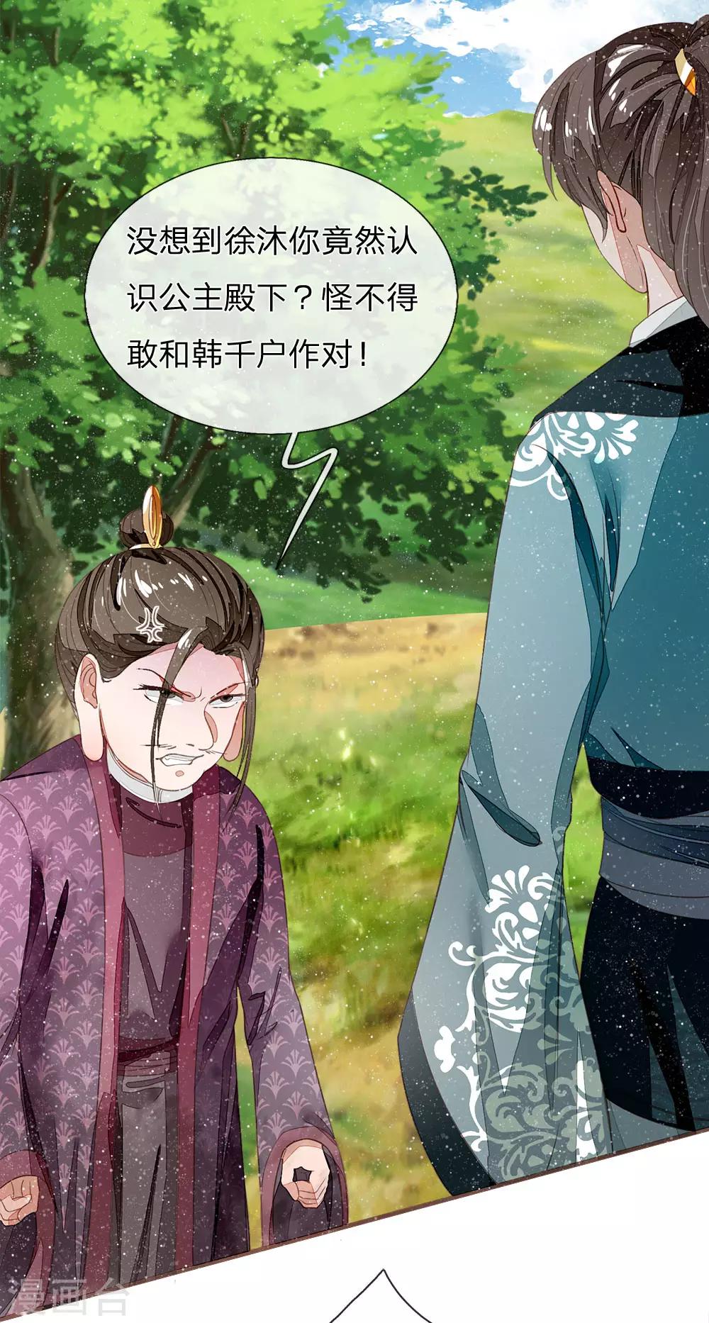 史上第一纨绔第二季在线观看漫画,第79话 不见棺材不掉泪1图