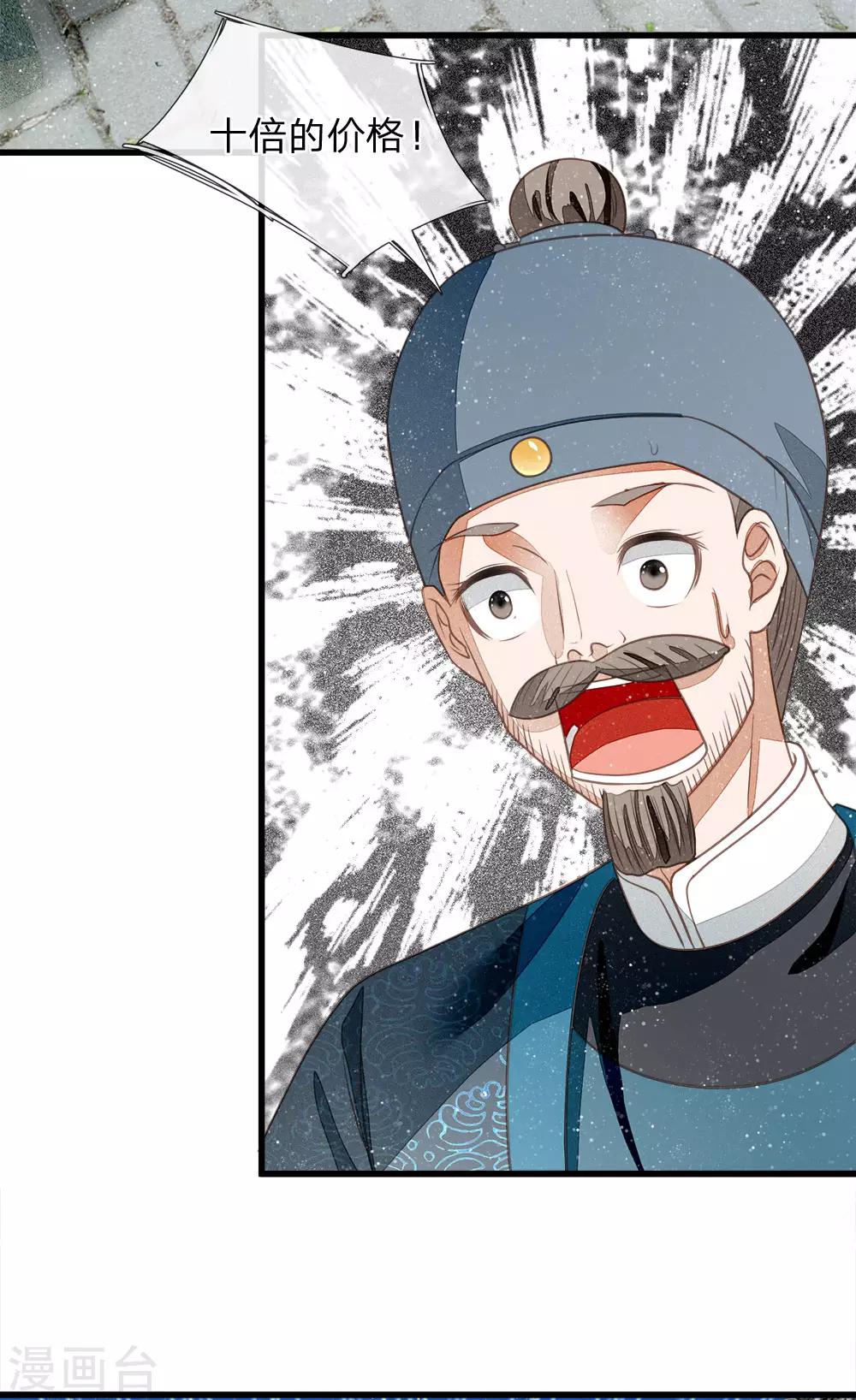 史上第一掌门小说漫画,第39话 赚了十个徐家！1图