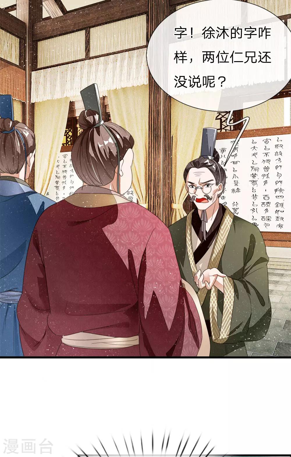 史上第一极品翡翠漫画,第11话 肯定是信笔涂鸦，杂乱无章吧2图