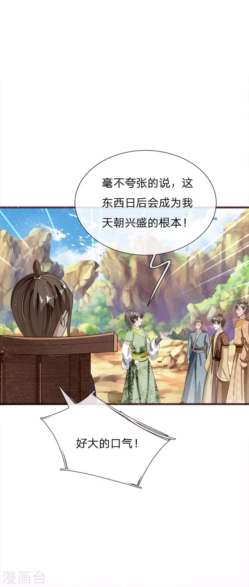 史上第一纨绔二徐沐短剧全集免费观看漫画,第114话 大熊，该报仇了1图