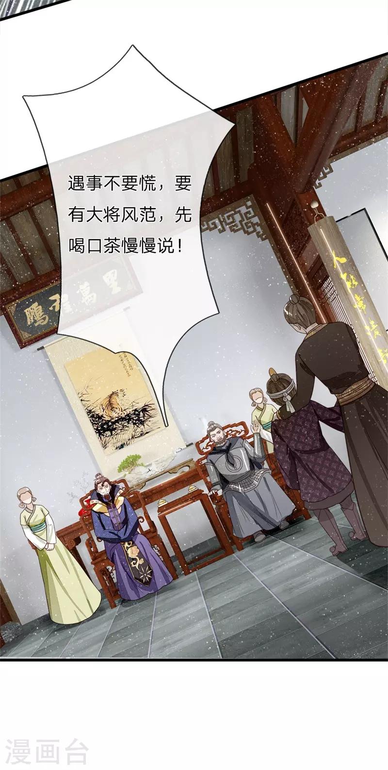 史上第一纨绔2漫画,第98话 这下真的要完蛋了2图