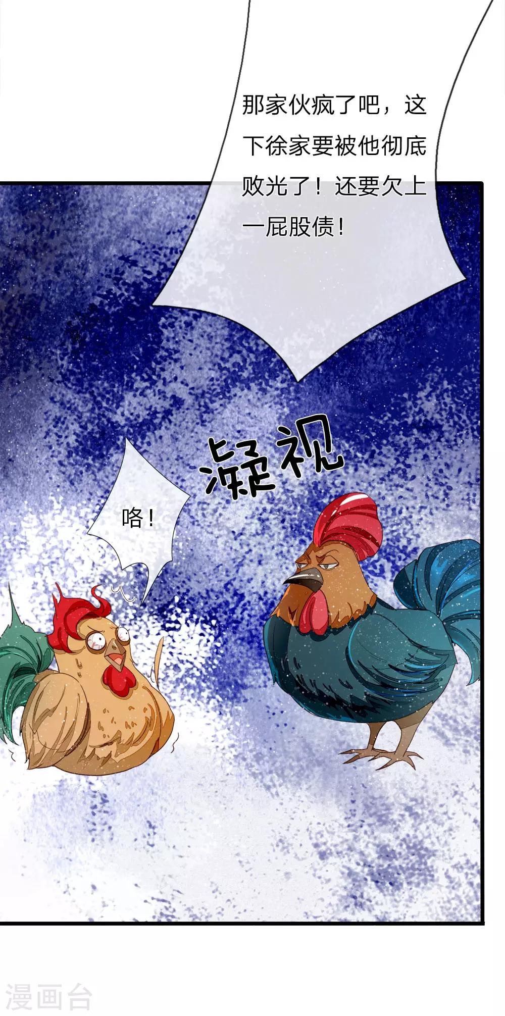 史上第一纨绔徐沐小说笔趣阁免费阅读漫画,第88话 徐沐肉鸡VS职业斗鸡1图