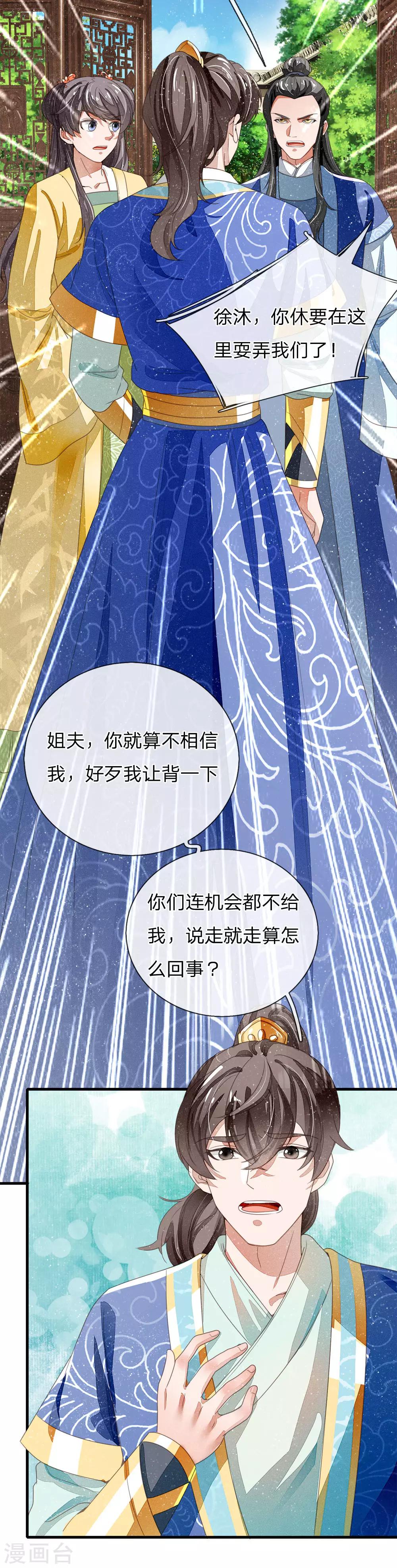 史上第一纨绔苏寻免费阅读全文漫画,第24话 鬼才啊鬼才1图