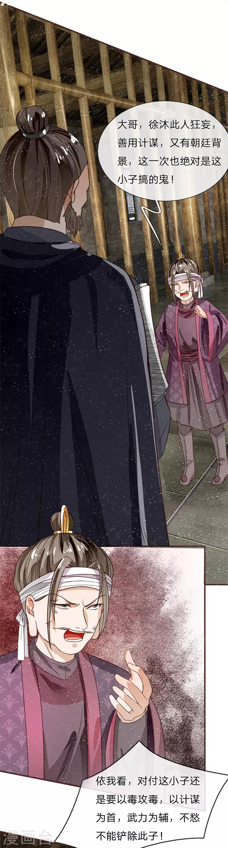 史上第一掌门小说漫画,第85话 二狗告状1图